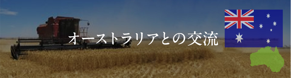 オーストラリア